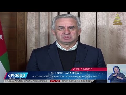 რაულ ხაჯიმბა თანამდებობიდან გადადგა